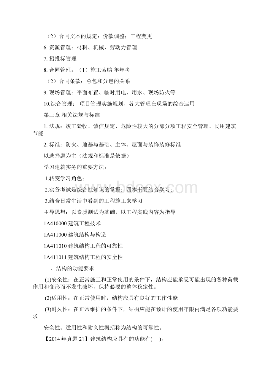 一级建造师建筑工程管理与实务讲义.docx_第2页