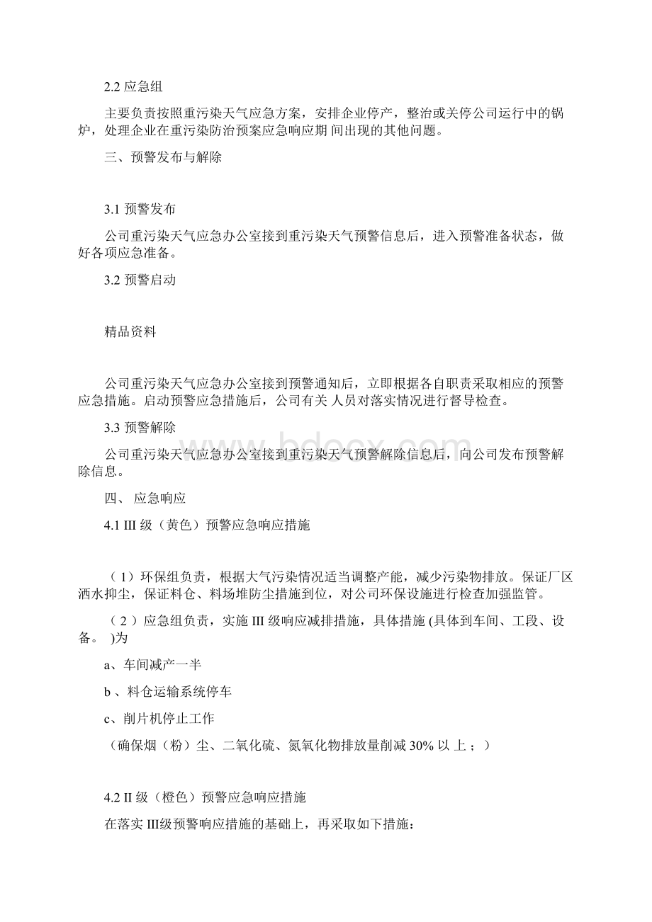 企业重污染天气应急预案精品Word格式.docx_第2页