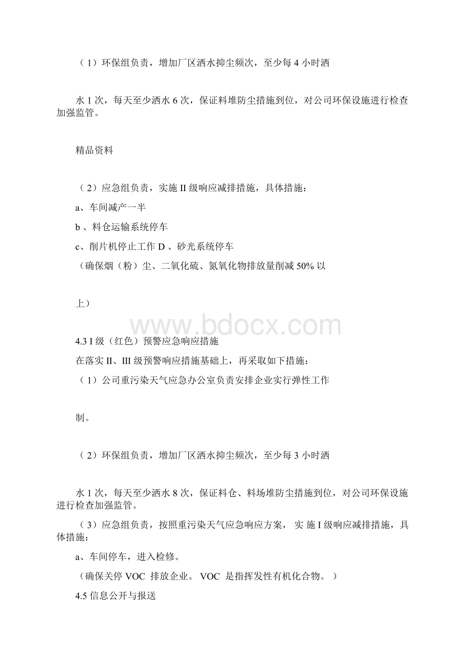 企业重污染天气应急预案精品Word格式.docx_第3页