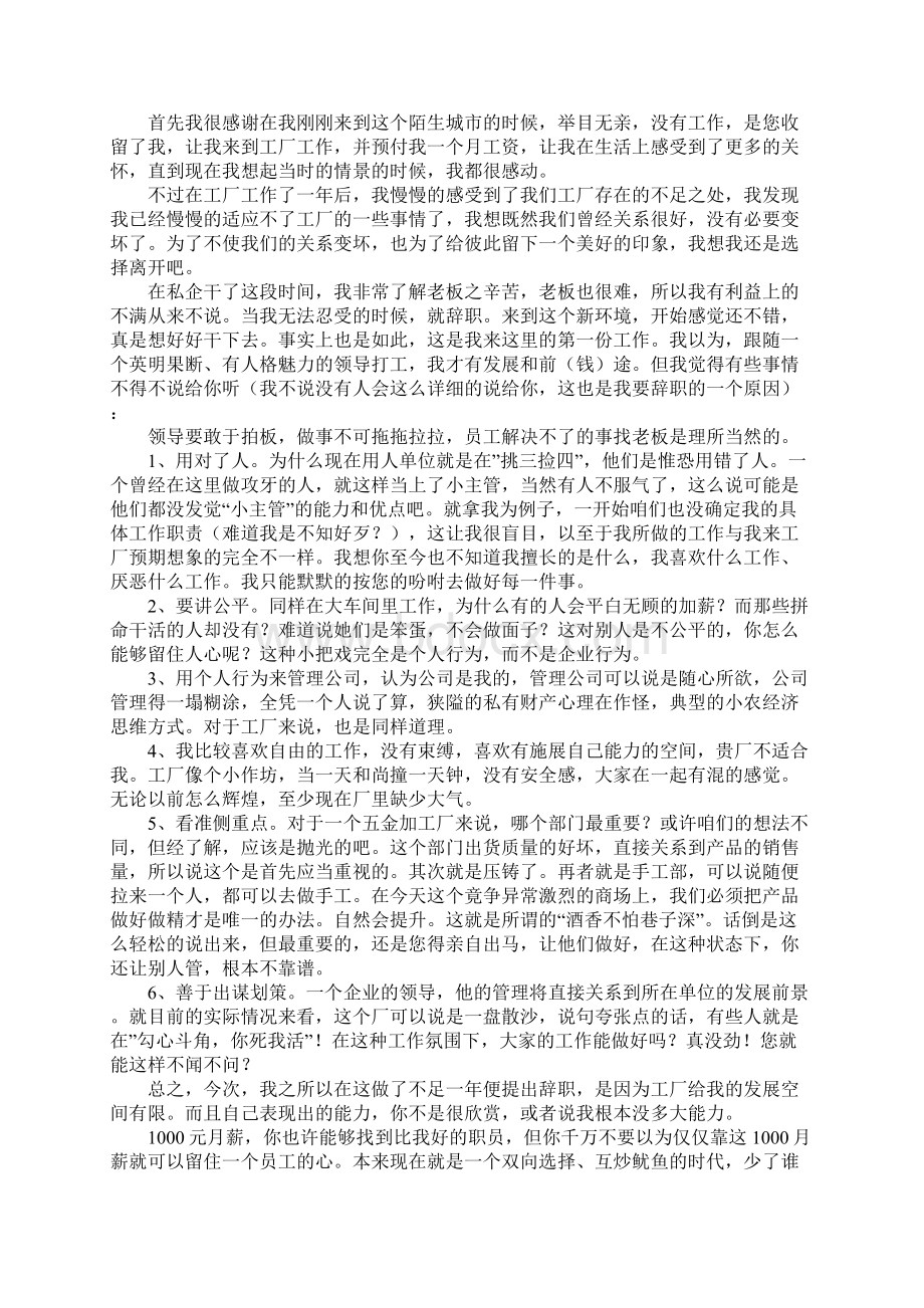 工人的辞职报告7篇.docx_第2页