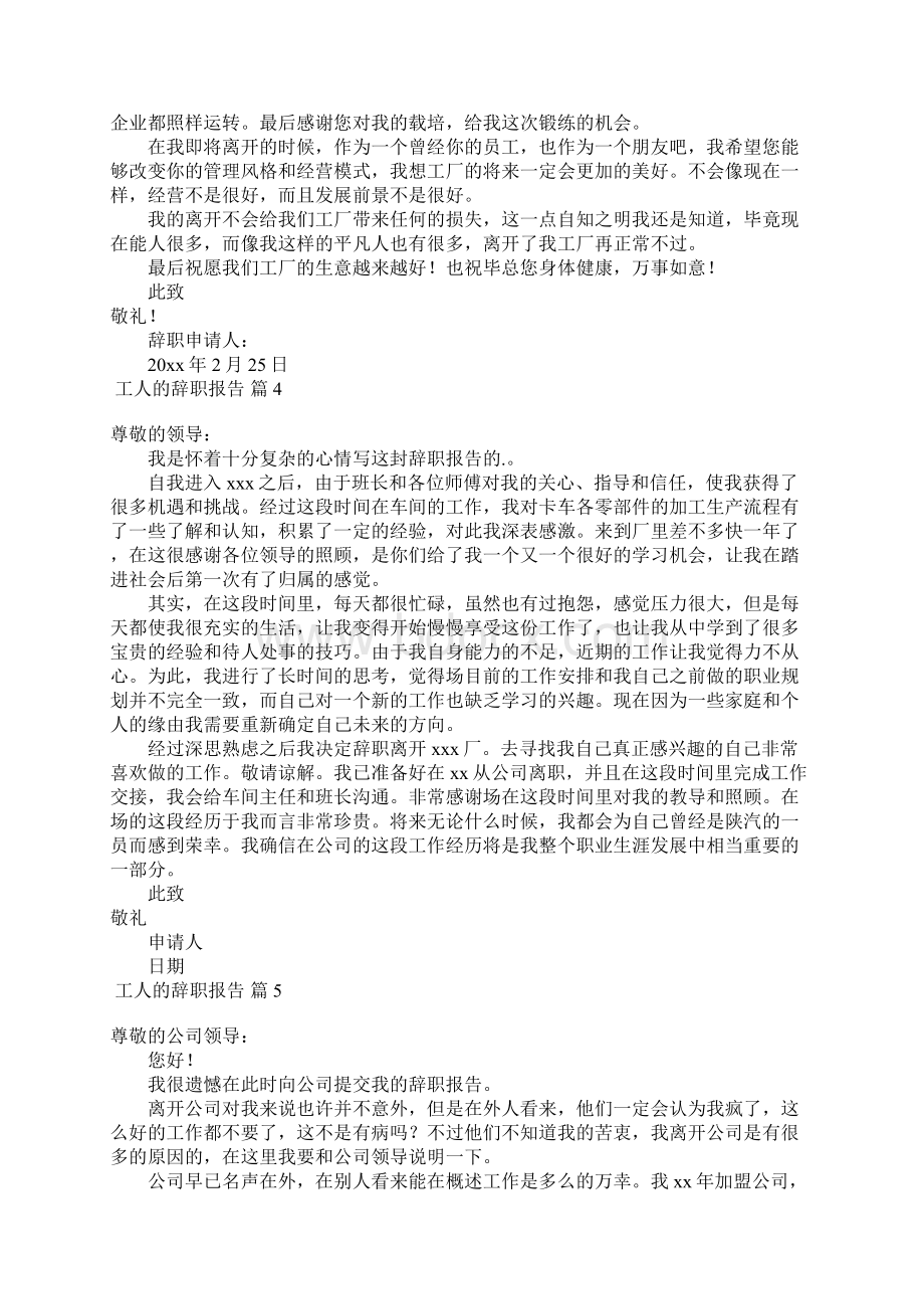 工人的辞职报告7篇.docx_第3页