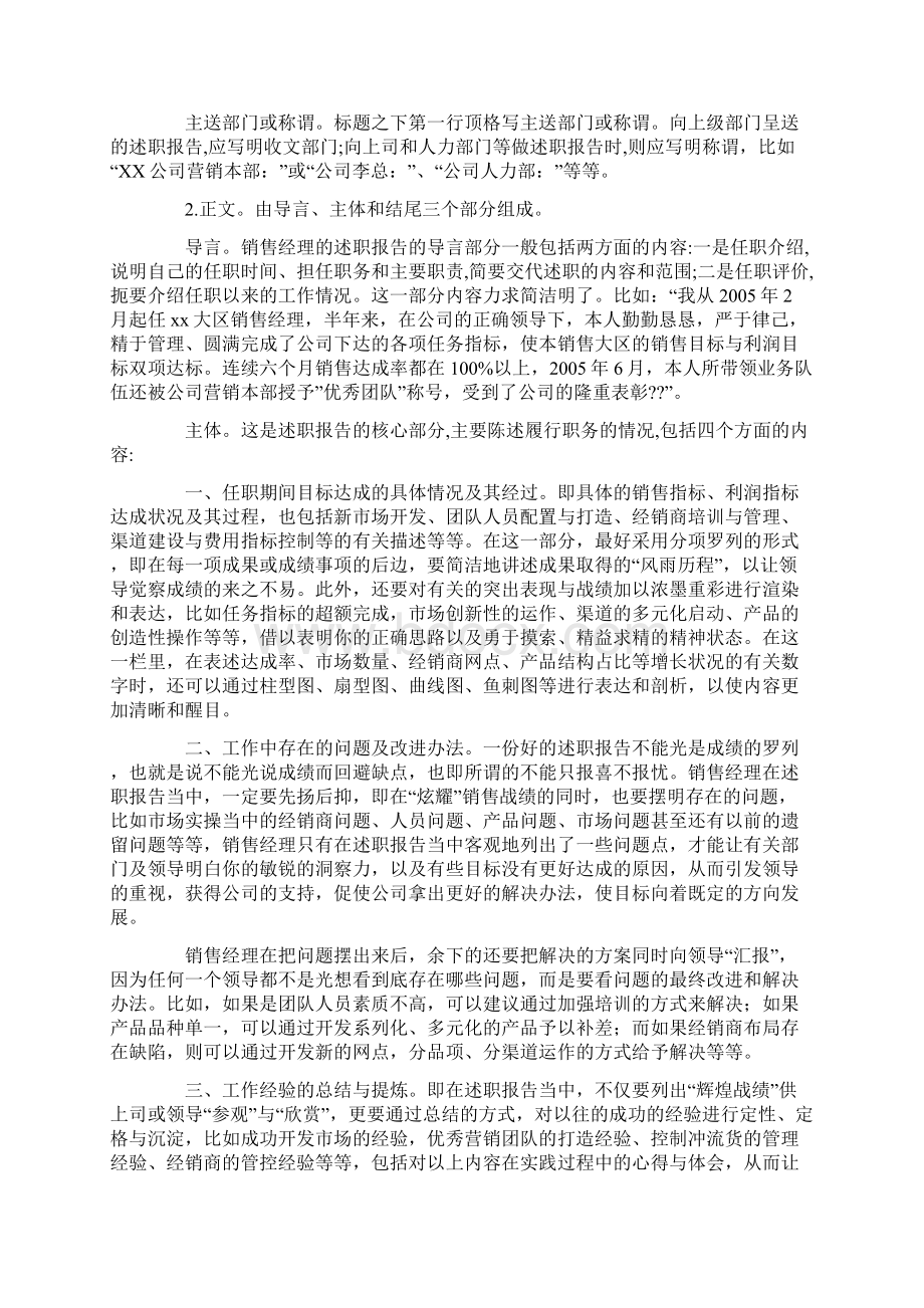 教你如何写一篇好的述职报告.docx_第2页