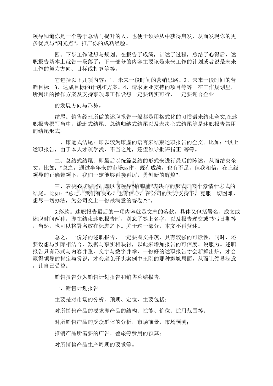 教你如何写一篇好的述职报告.docx_第3页