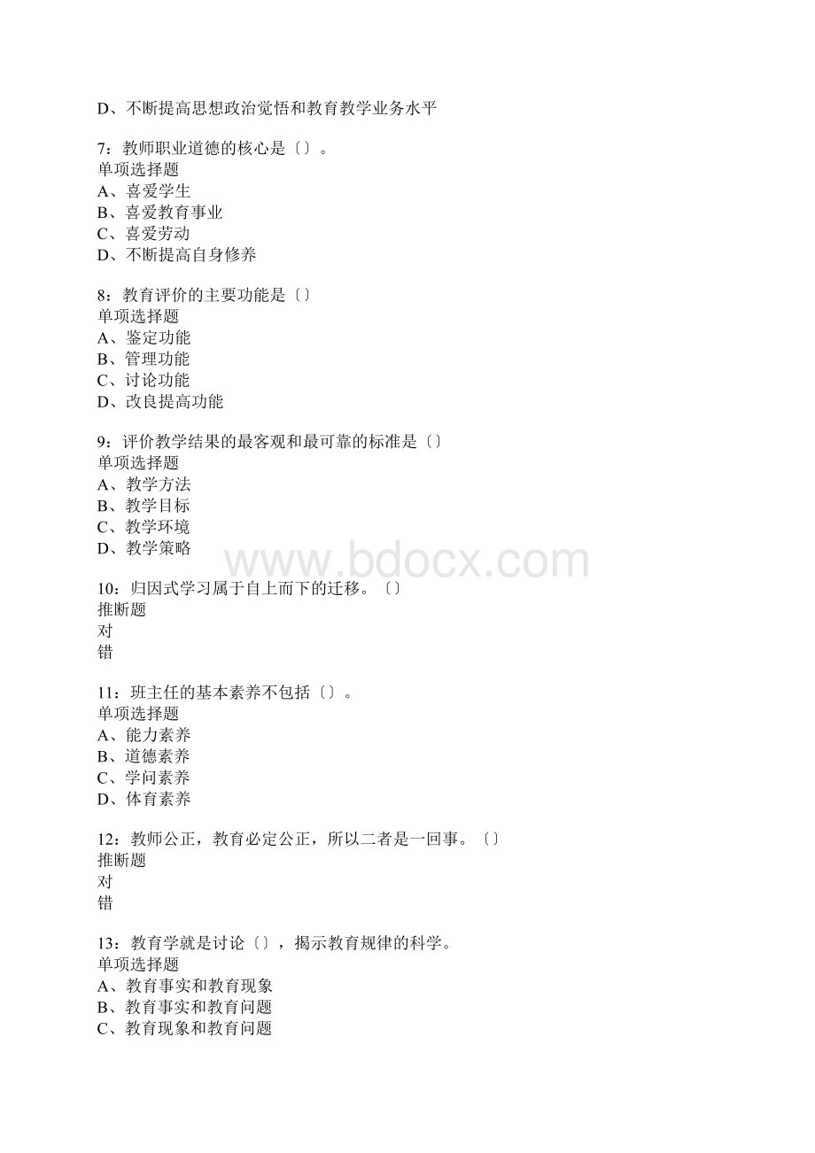 濮阳中学教师招聘考试真题含答案及部分解析.docx_第2页