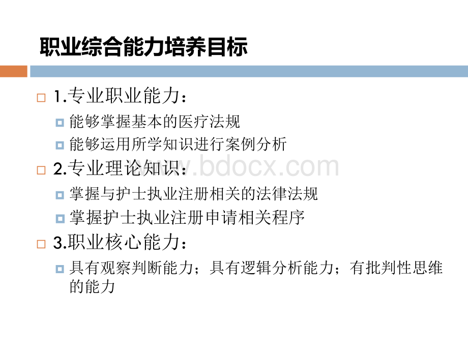 护士条例--法规1.ppt_第3页