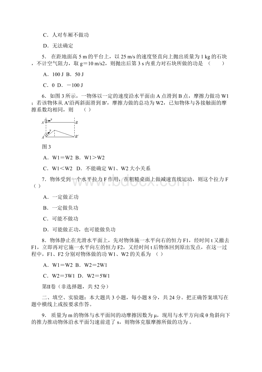 高中物理第七章功同步练习新人教必修Word文档格式.docx_第2页