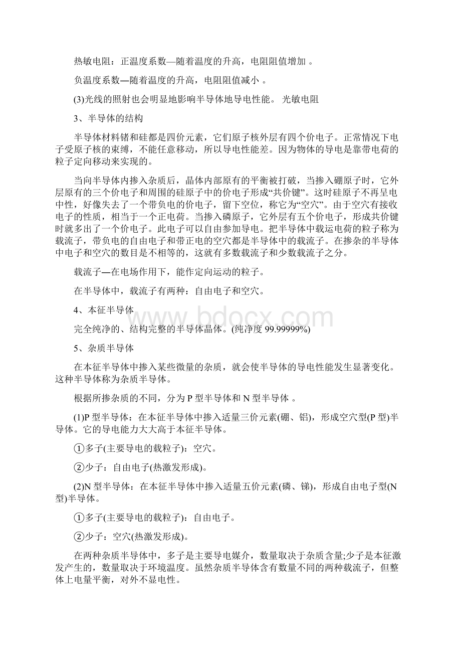 半导体电子元器件的有哪些以及命名方式.docx_第2页