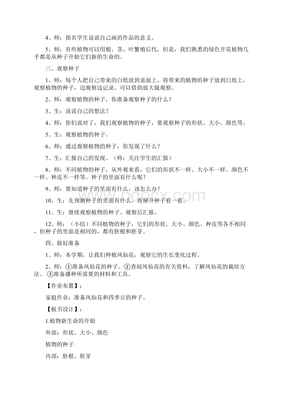 教科版小学科学三年级下册全册教案Word文件下载.docx_第2页