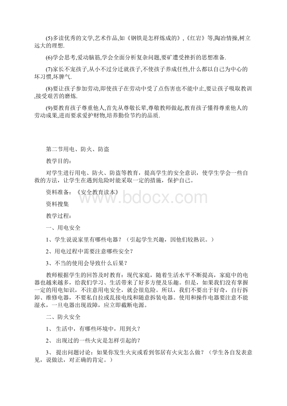 初中安全教育教案Word格式文档下载.docx_第3页