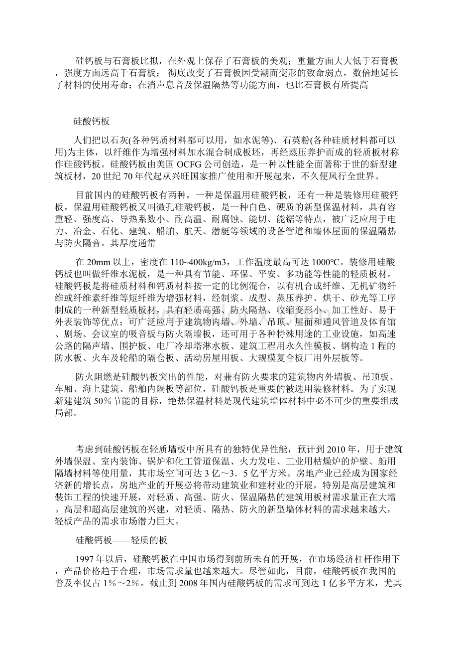 纸面石膏板硅钙板硅酸钙板Word文件下载.docx_第3页