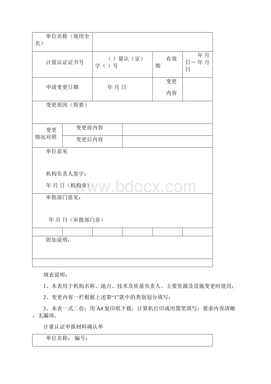 计量认证办理程序北京市人民政府法制办公室网站Word文件下载.docx_第3页