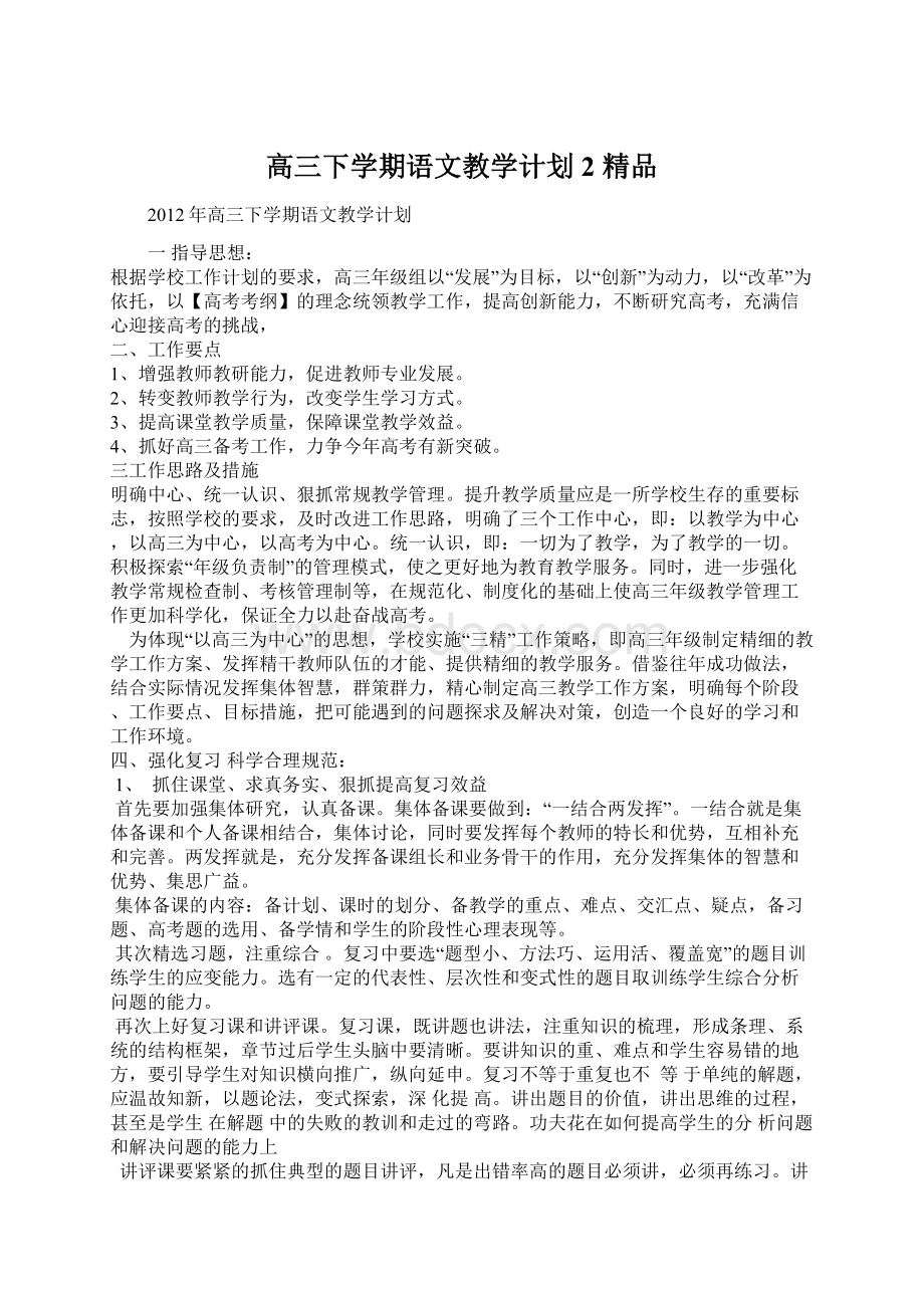 高三下学期语文教学计划2 精品.docx