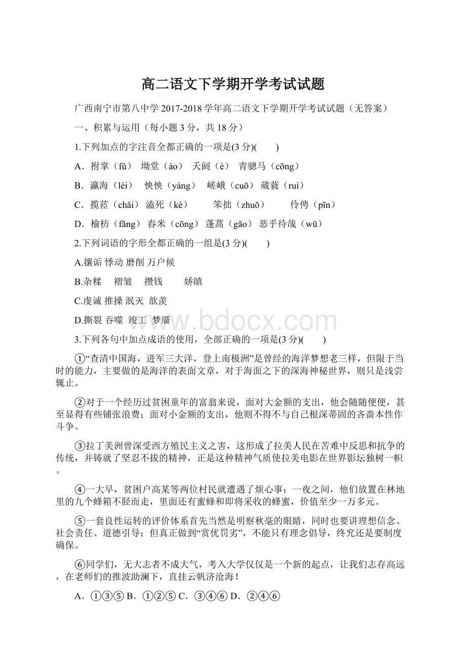 高二语文下学期开学考试试题.docx