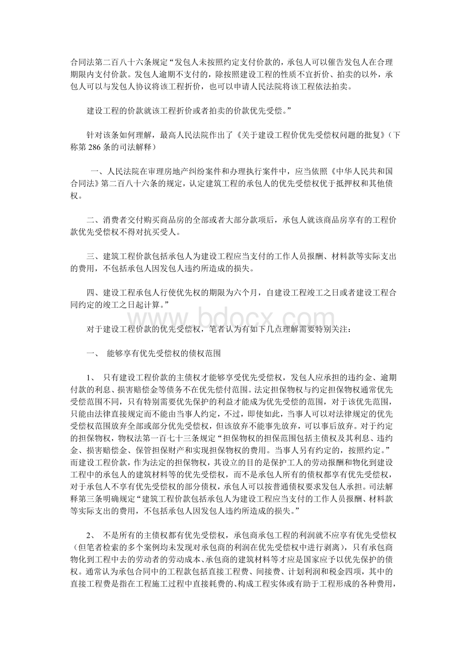 建设工程优先受偿权.doc_第1页