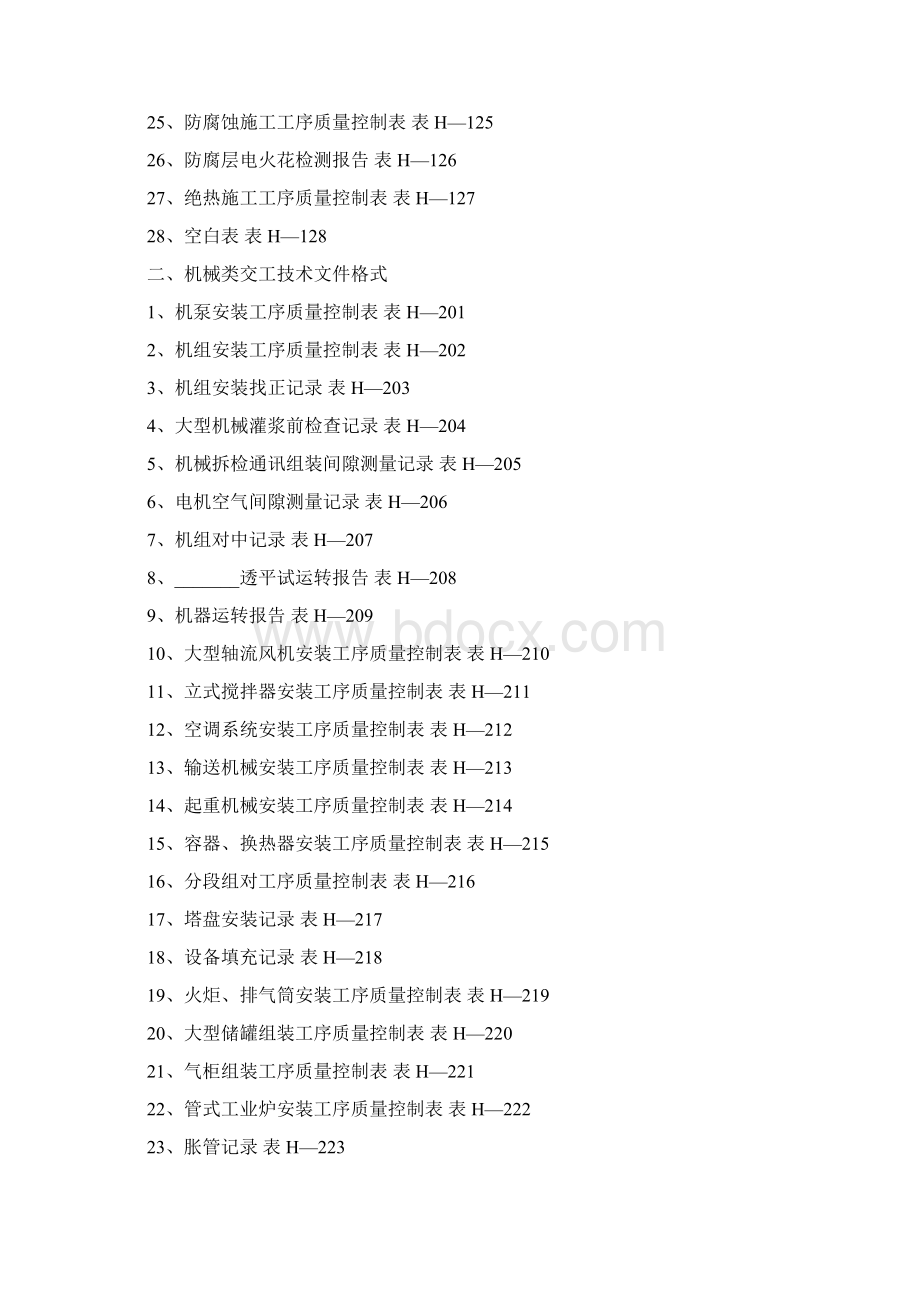 化工部交工资料表格.docx_第2页