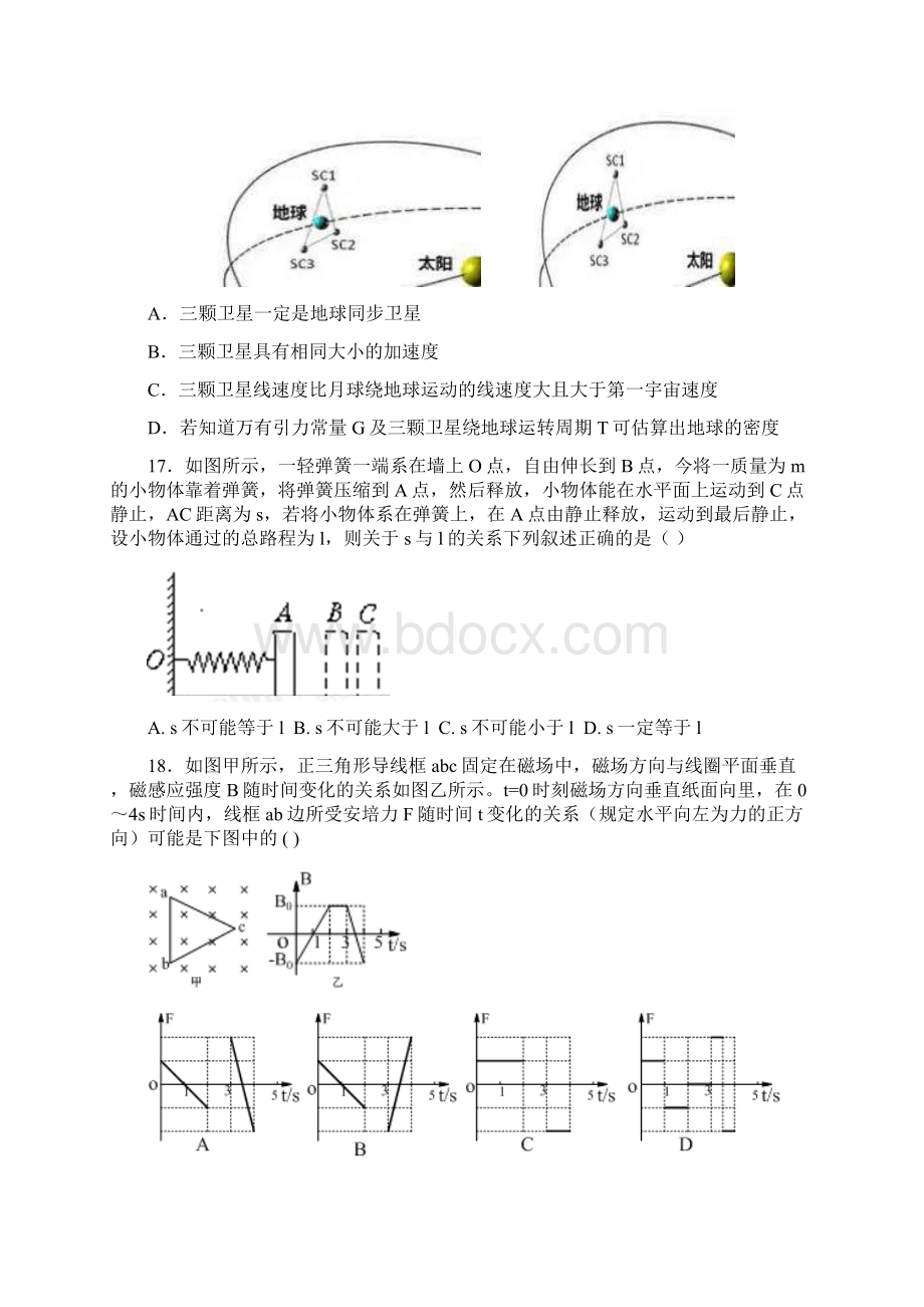 全国百强校湖北省黄冈市黄冈中学届高三第一次模拟考试理综物理试题原卷版文档格式.docx_第2页