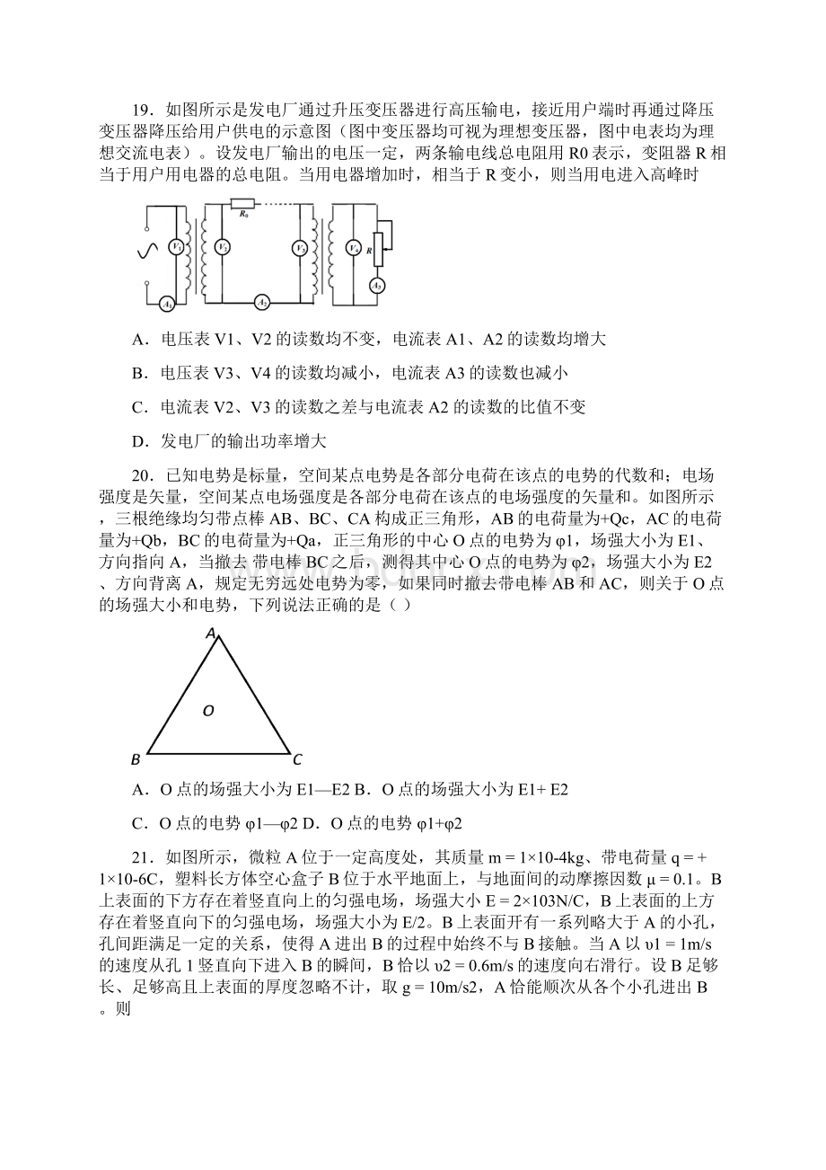 全国百强校湖北省黄冈市黄冈中学届高三第一次模拟考试理综物理试题原卷版文档格式.docx_第3页