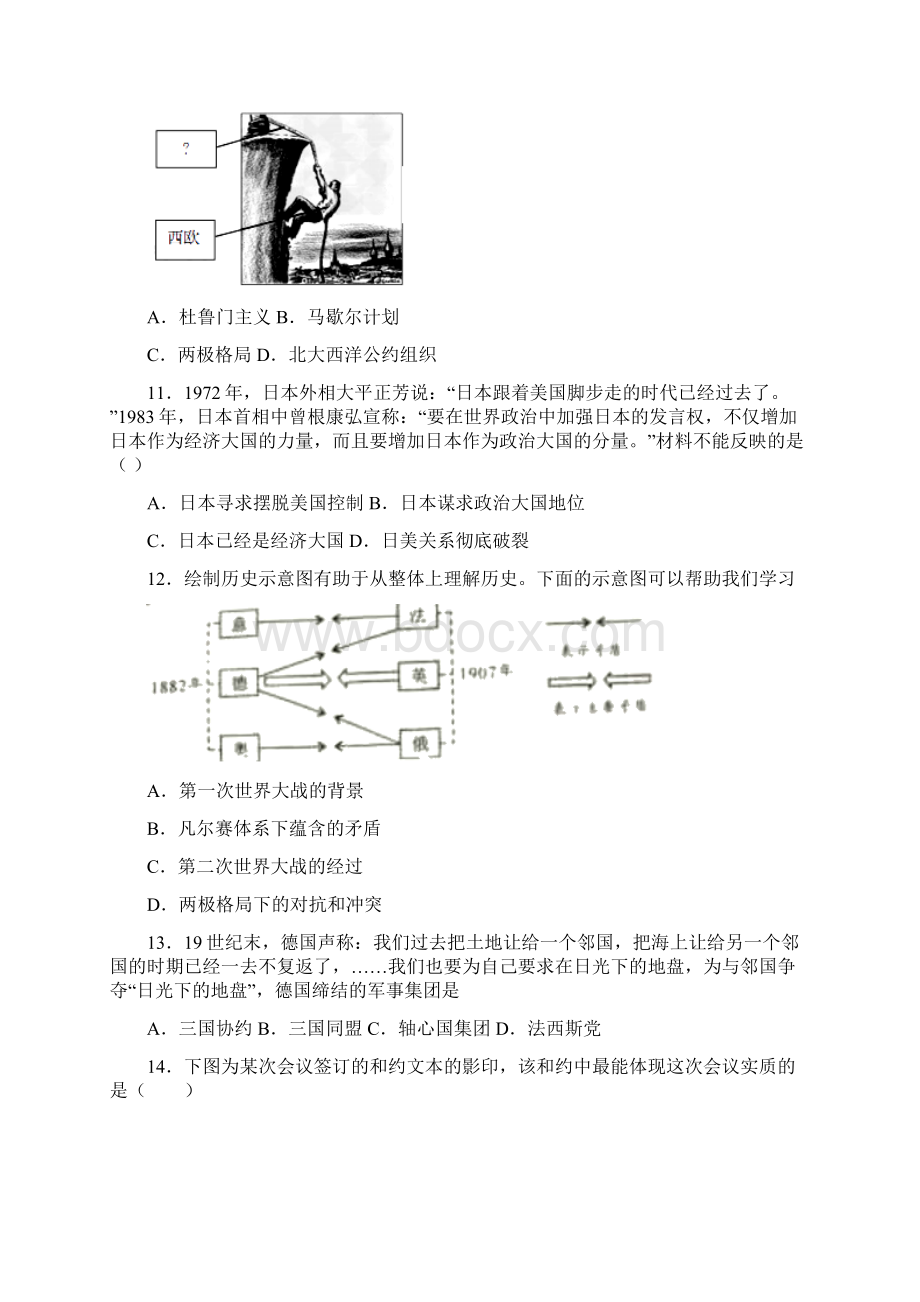 常考题中考九年级历史下第三单元第一次世界大战和战后初期的世界一模试题及答案Word文档下载推荐.docx_第3页