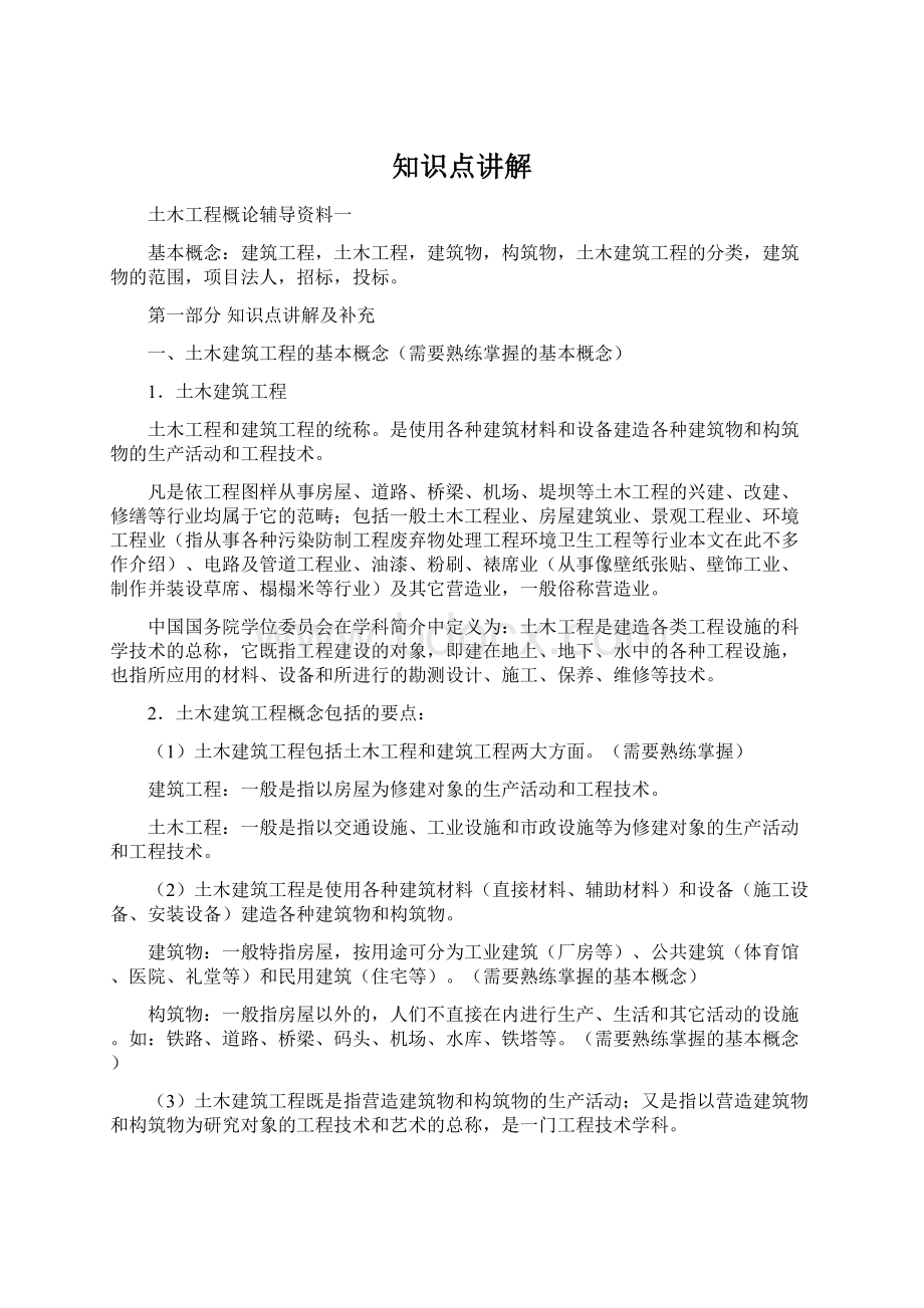 知识点讲解.docx