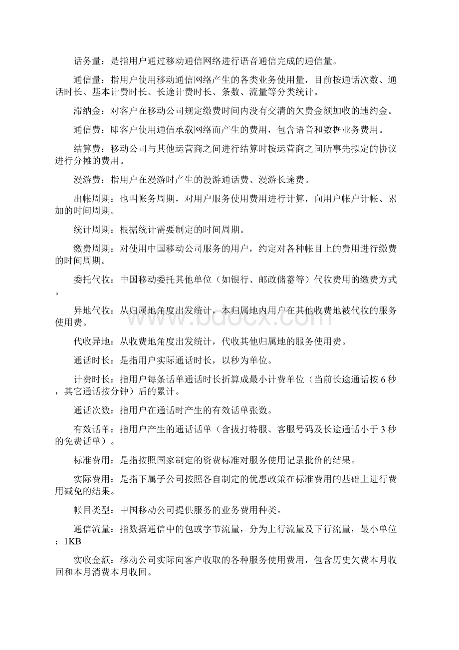 中国移动经营分析系统说明.docx_第2页