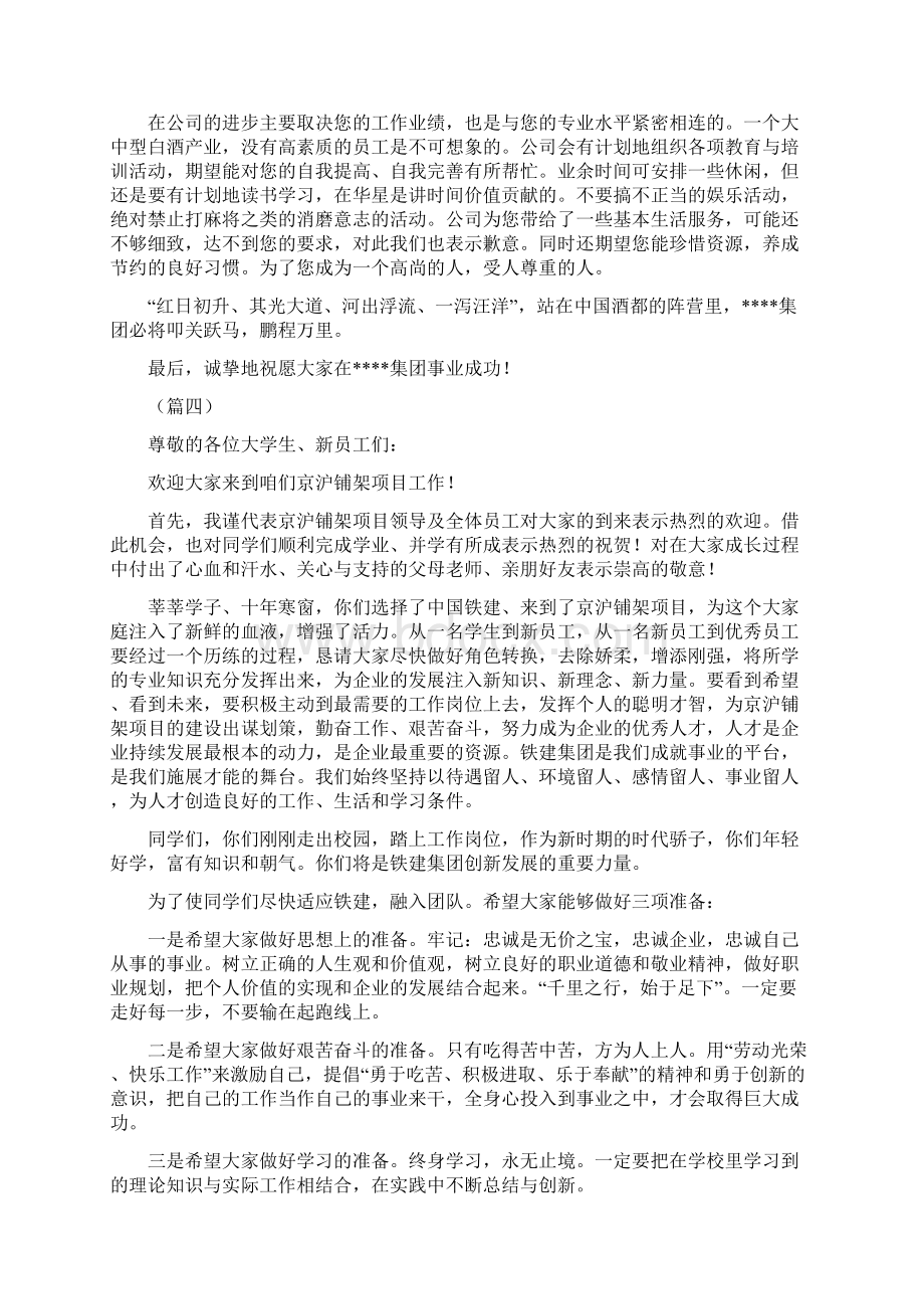 大学生入职欢迎词六篇可供参考文档格式.docx_第3页