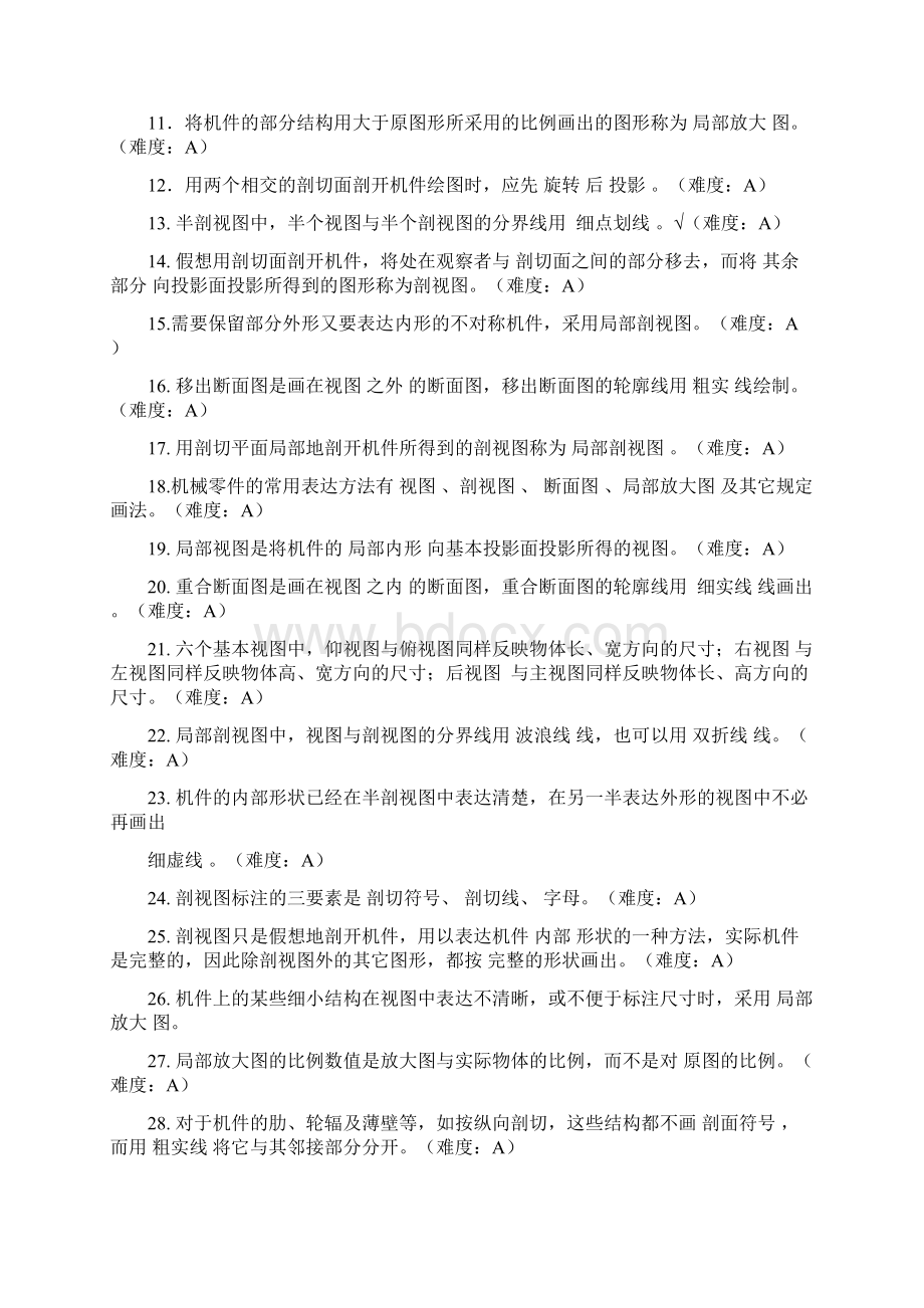 机械识图试题库答案.docx_第2页