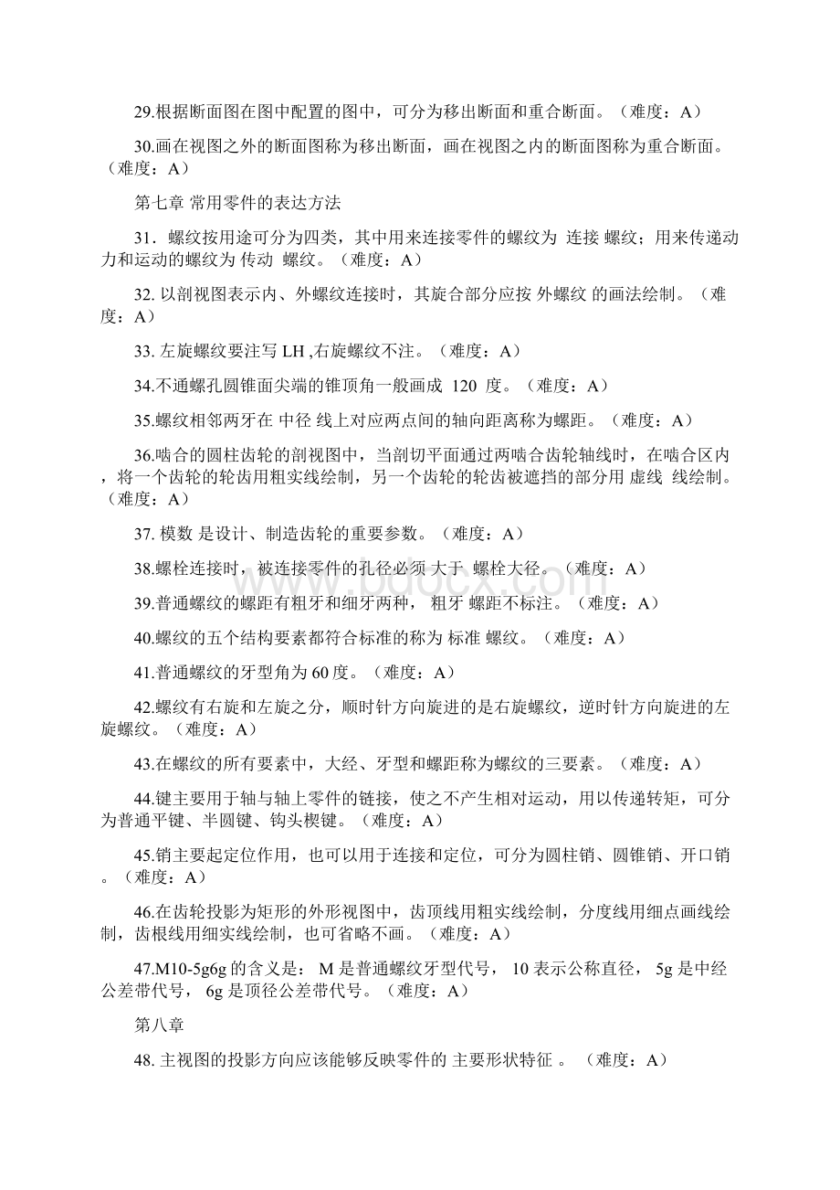 机械识图试题库答案.docx_第3页