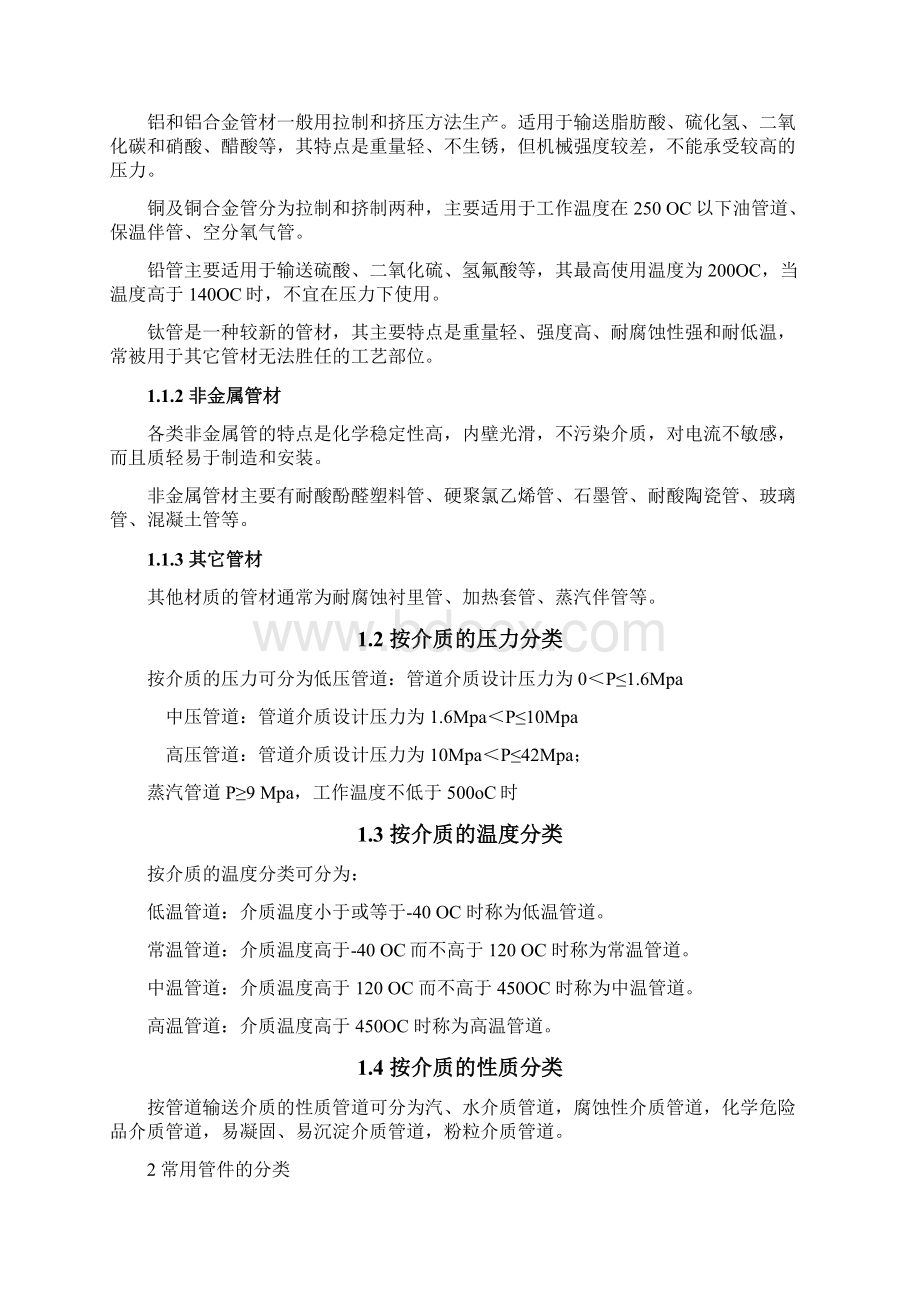 管道工程预算要点.docx_第2页