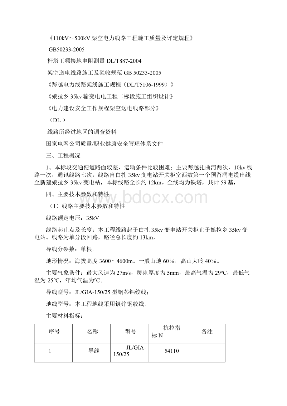 导地线架设施工方案.docx_第2页