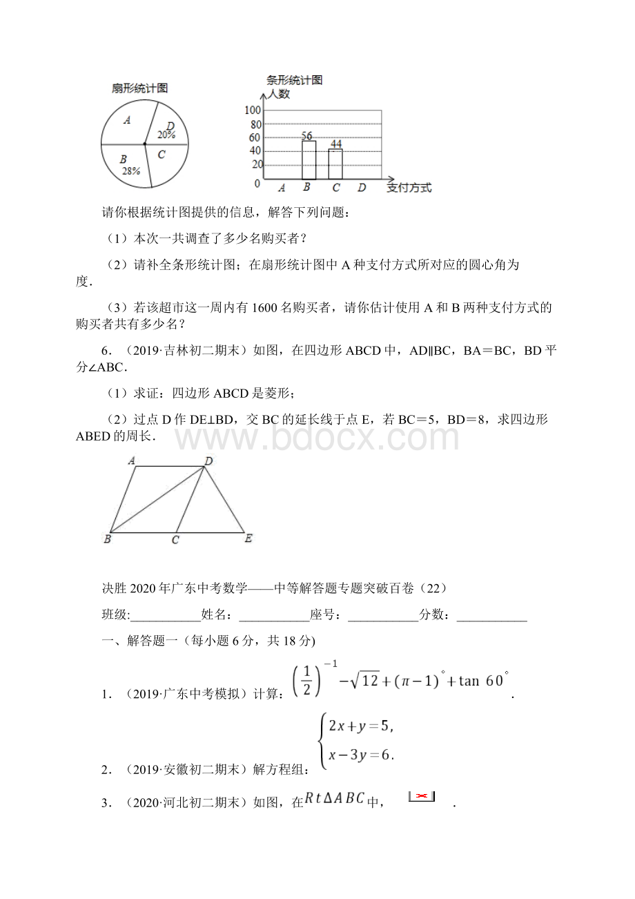 决胜广东中考数学中等解答题专题突破百卷21和22解析版Word文档格式.docx_第2页