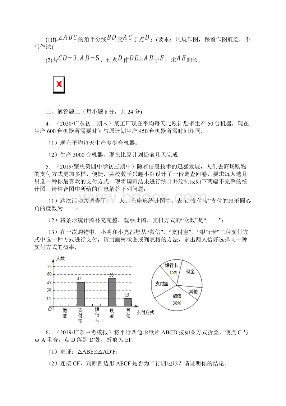 决胜广东中考数学中等解答题专题突破百卷21和22解析版Word文档格式.docx_第3页