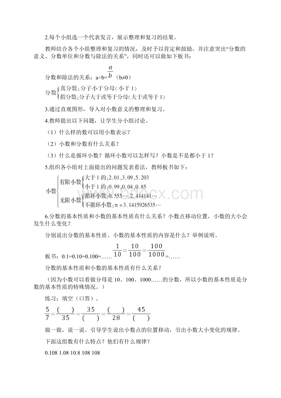 人教版数学六年级下册第6单元整理和复习一数与代数 课时教案Word下载.docx_第3页