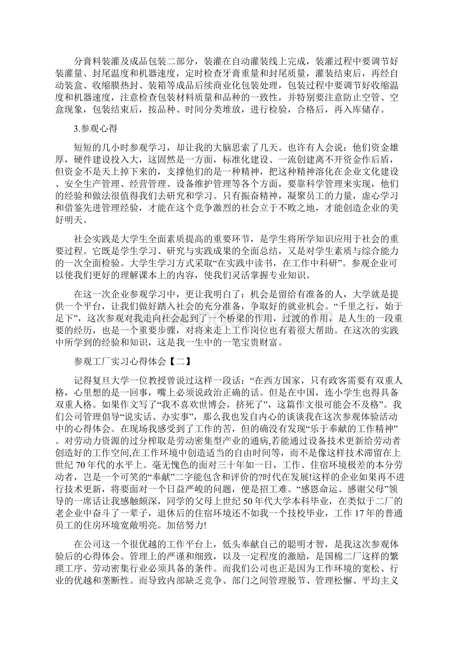 参观企业实习心得体会范文Word文档下载推荐.docx_第2页