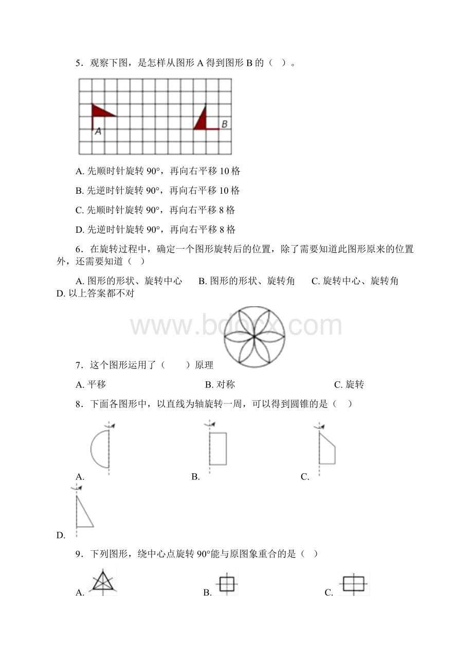 《易错题》小学数学五年级下册第五单元图形的运动三检测卷有答案解析2.docx_第2页