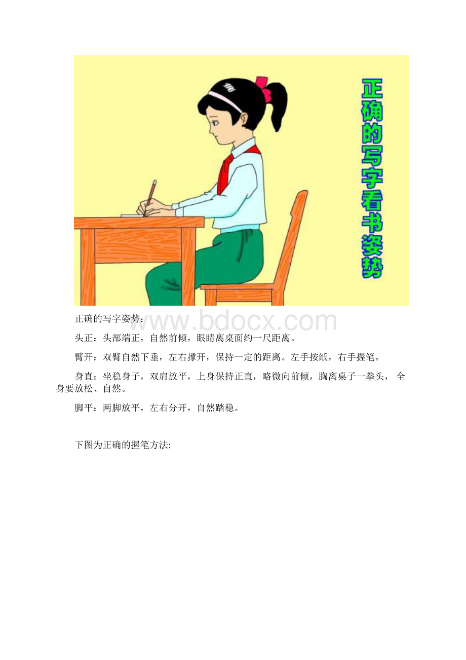 小学生写字规范图解文档格式.docx_第2页