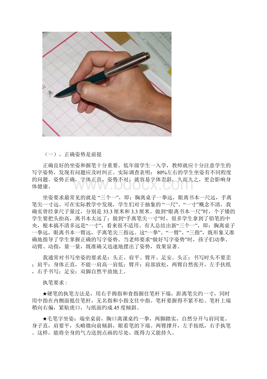 小学生写字规范图解文档格式.docx_第3页