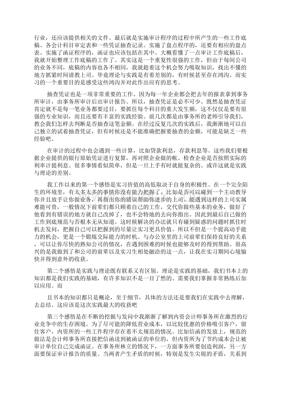 会计师事务所审计人员工作总结Word文档格式.docx_第2页