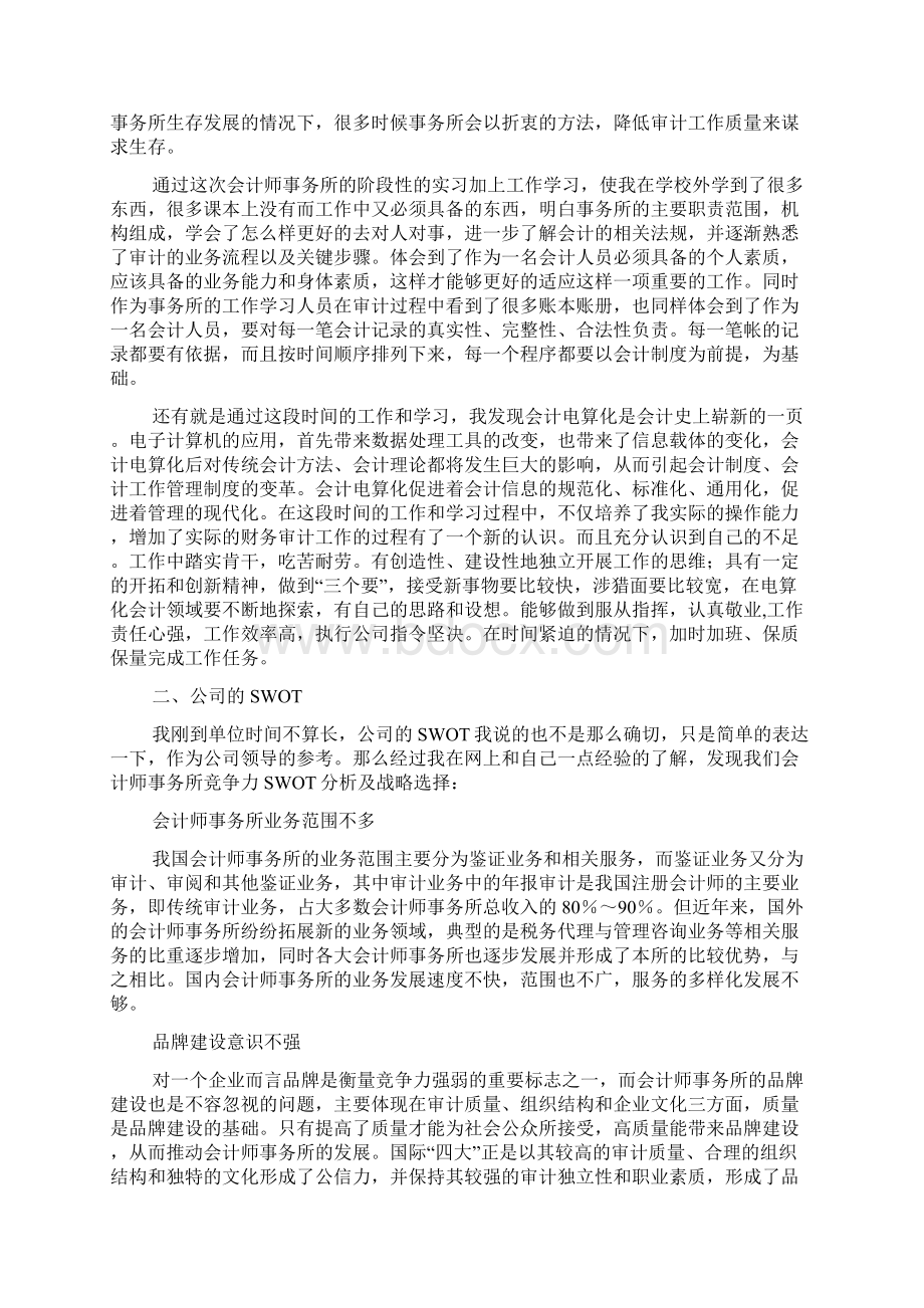 会计师事务所审计人员工作总结Word文档格式.docx_第3页