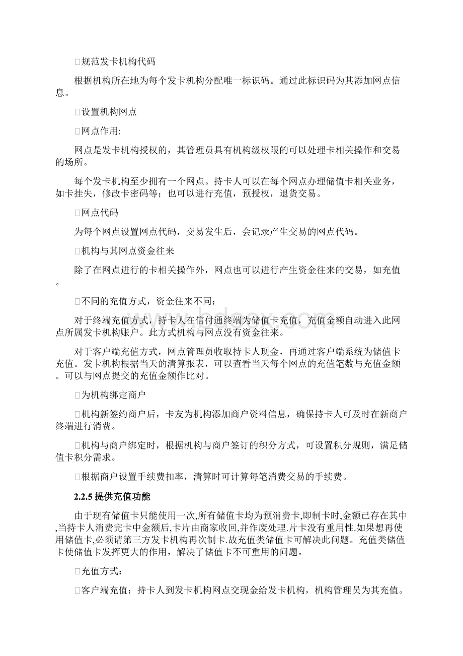 储值卡系统白皮书.docx_第3页