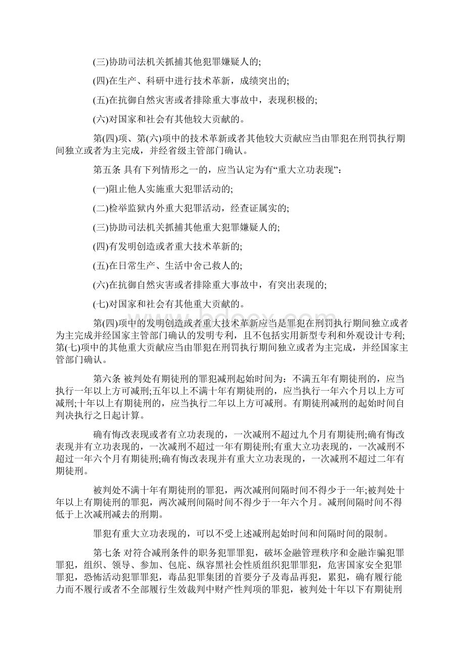 减刑假释新规全文规定是什么.docx_第2页