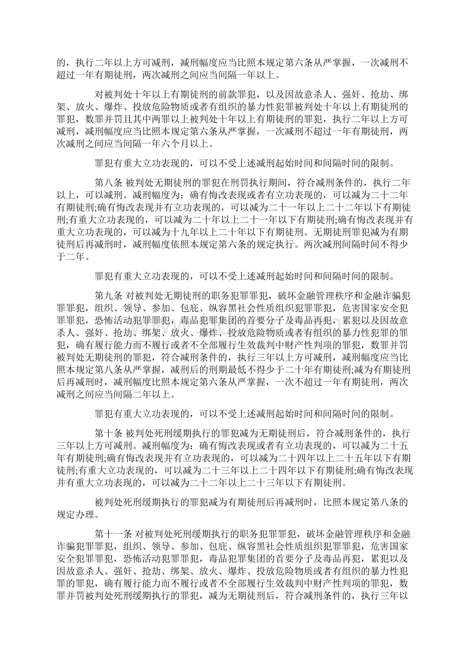 减刑假释新规全文规定是什么.docx_第3页