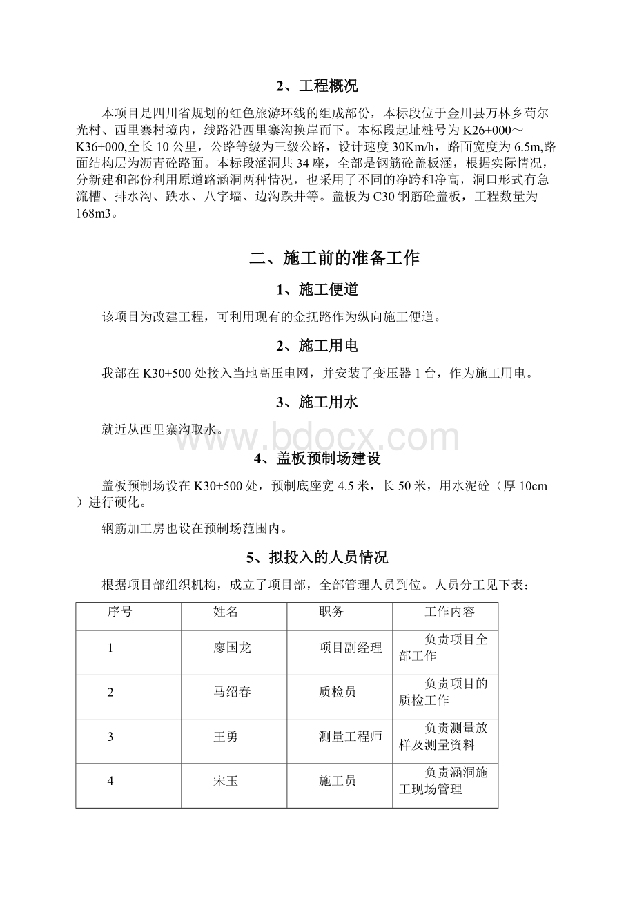 涵洞盖板预制施工方案.docx_第3页