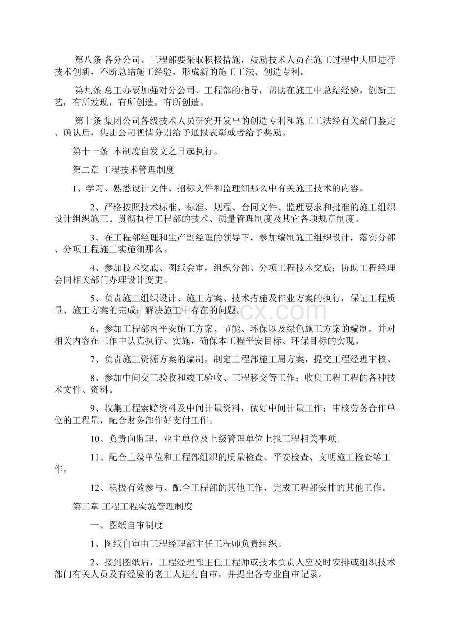 总工办管理制度.docx_第2页