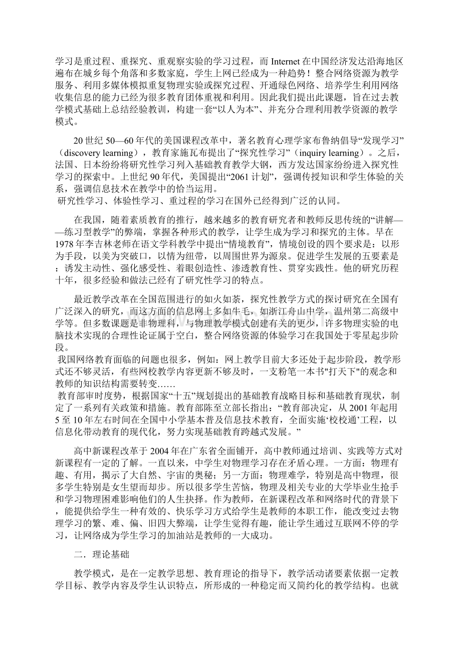 物理课堂教学模式结题报告Word格式文档下载.docx_第2页