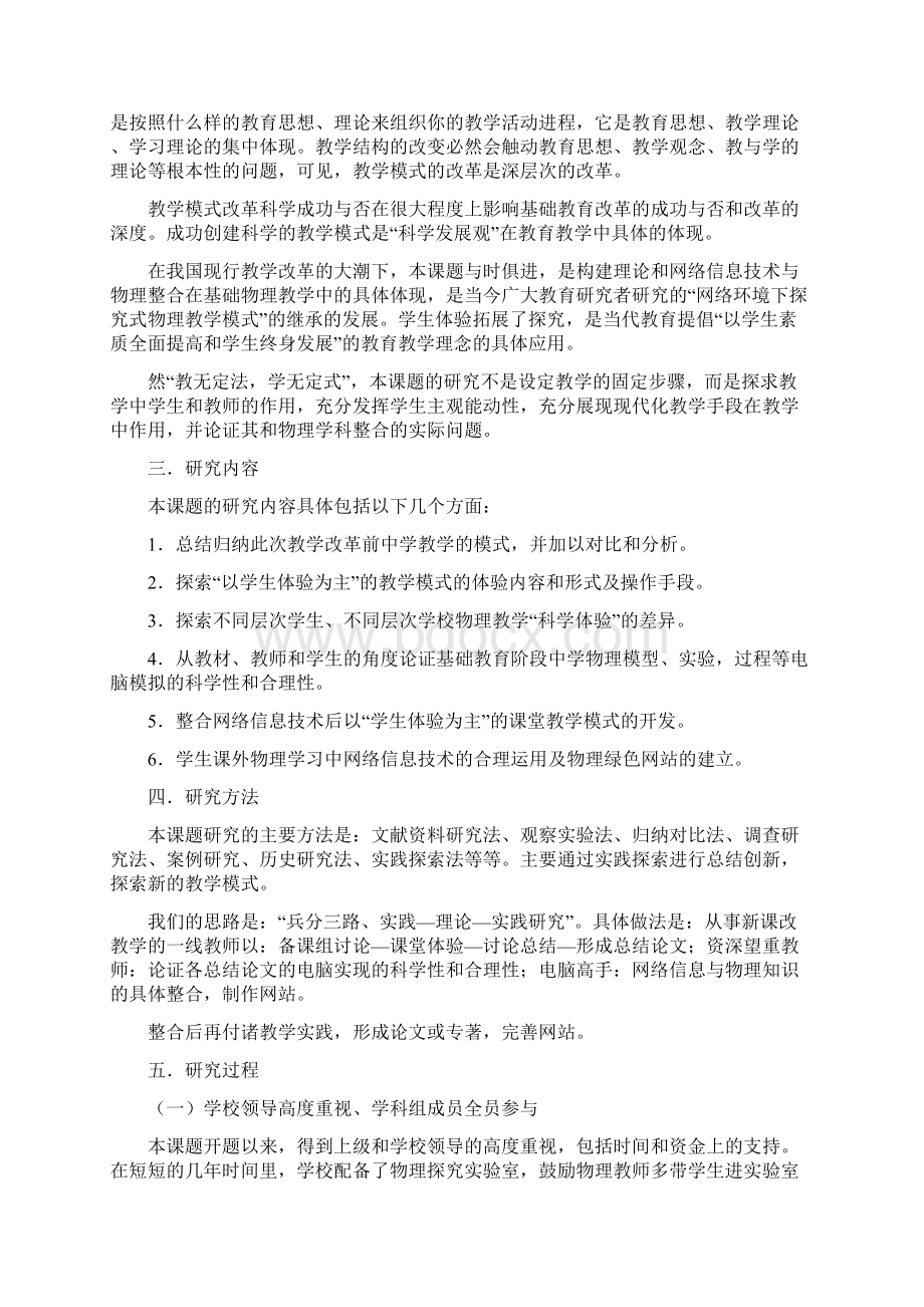 物理课堂教学模式结题报告Word格式文档下载.docx_第3页