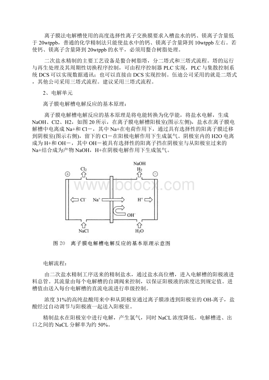 离子膜烧碱工艺整理过要点.docx_第3页