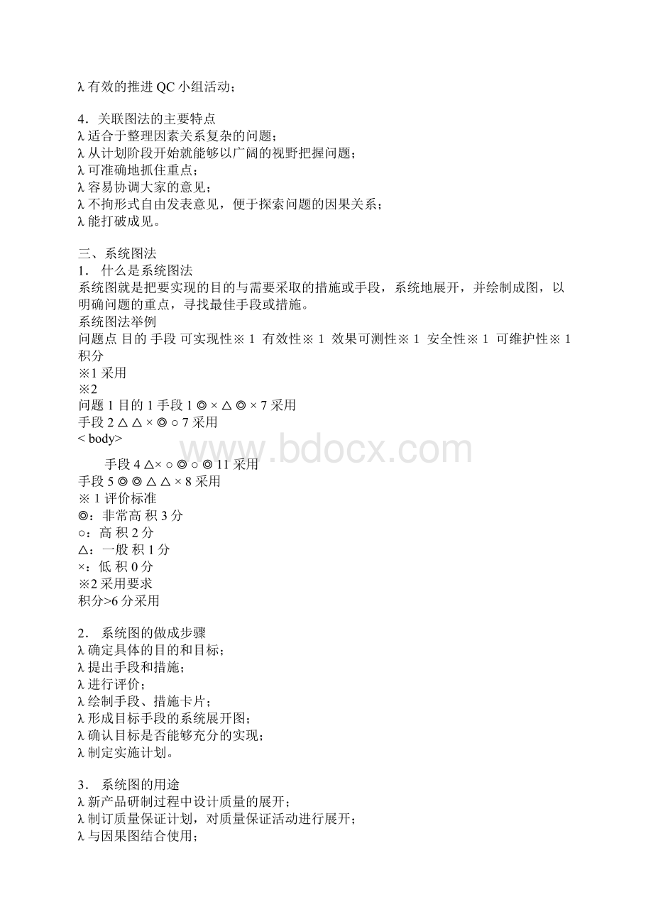 QC七大手法图解Word格式文档下载.docx_第3页