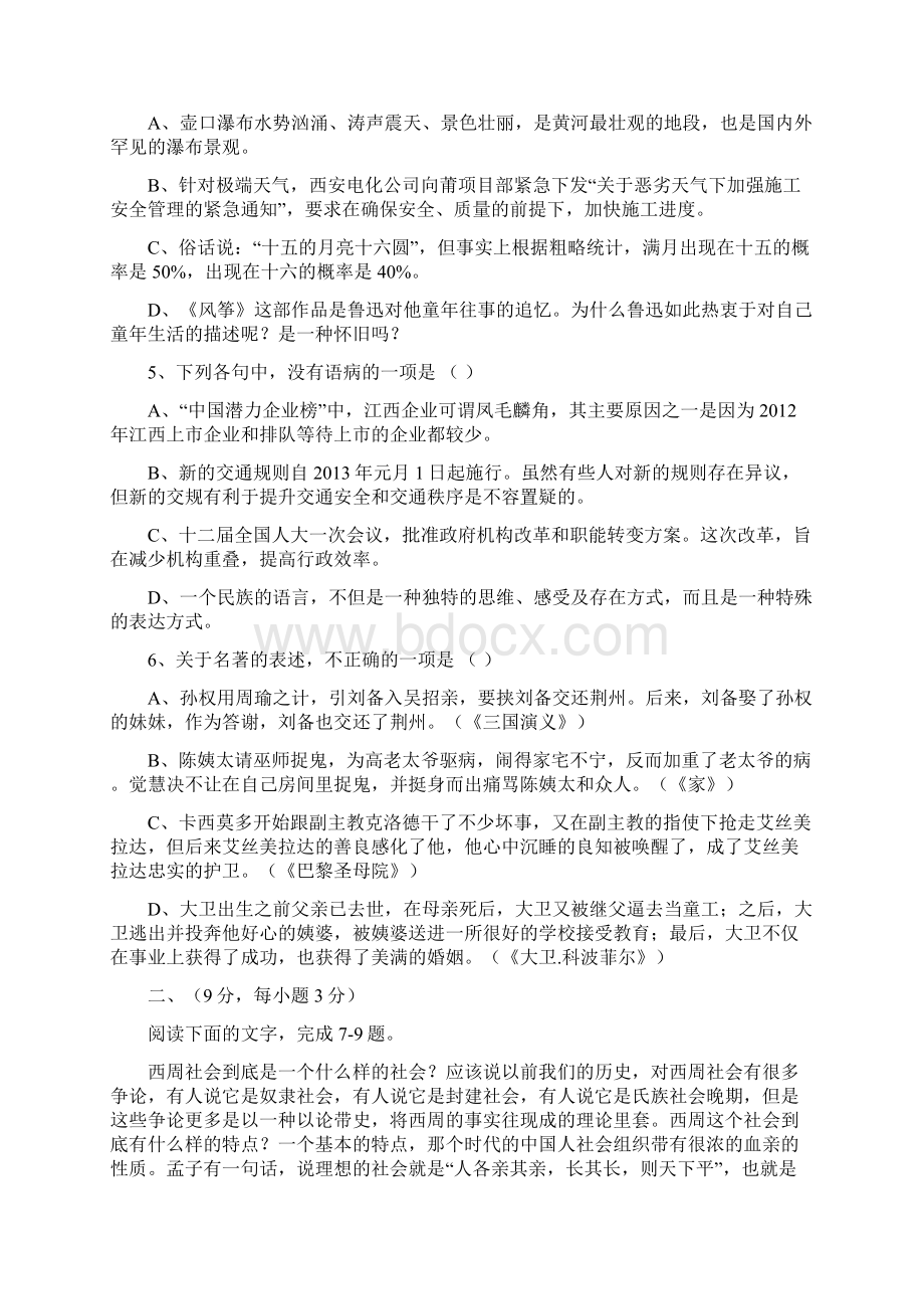 江西省吉安市吉水中学届高三上学期第四次考试 语文试题 含答案Word文档格式.docx_第2页