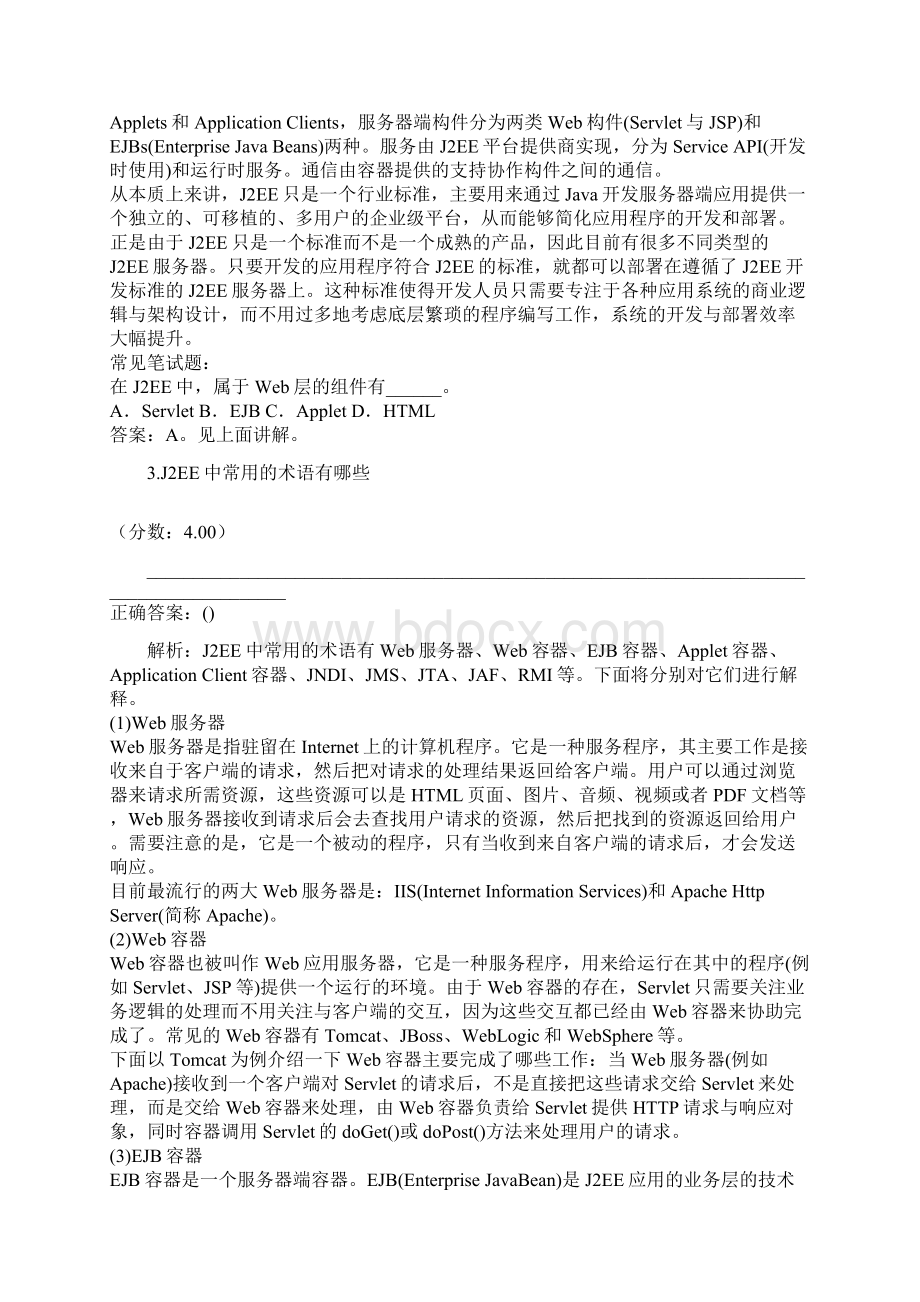 Java程序员面试13文档格式.docx_第2页