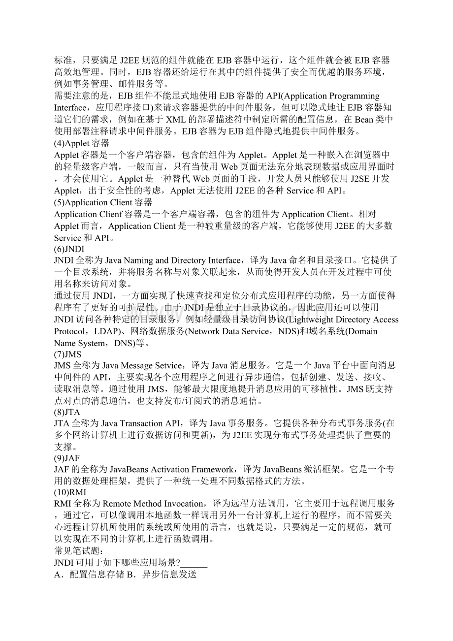 Java程序员面试13文档格式.docx_第3页